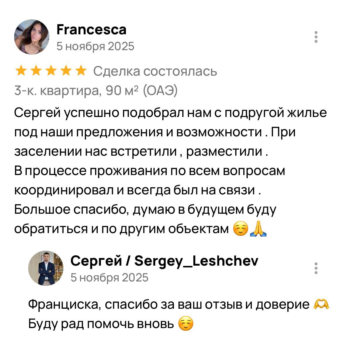 Скриншот отзыва клиента 3