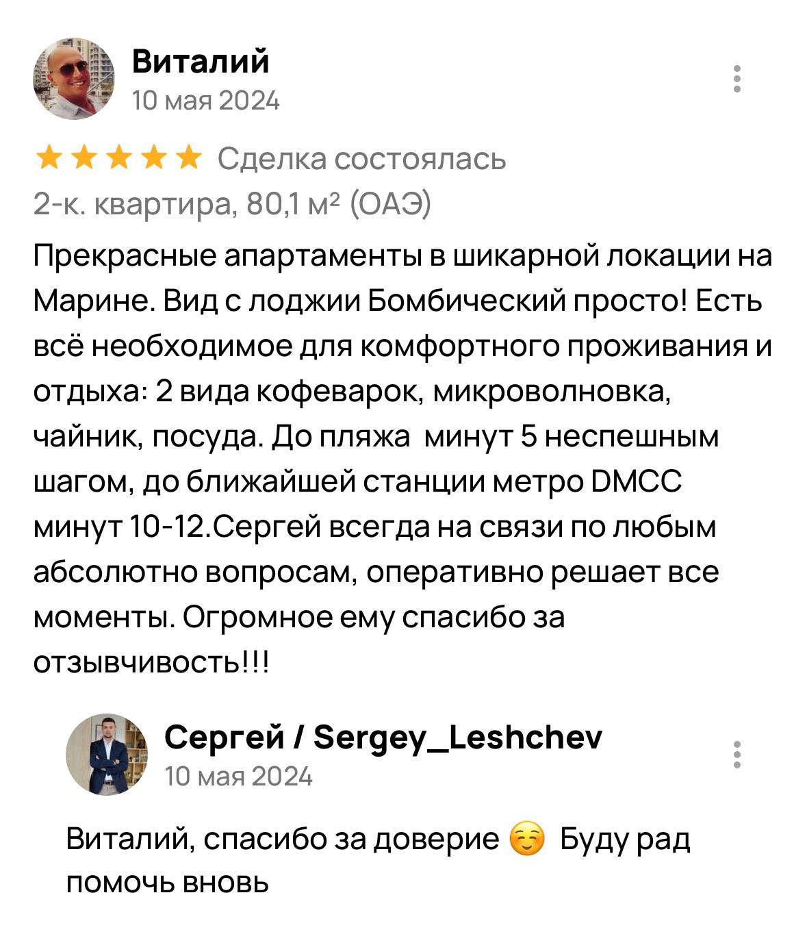 Скриншот отзыва клиента 5