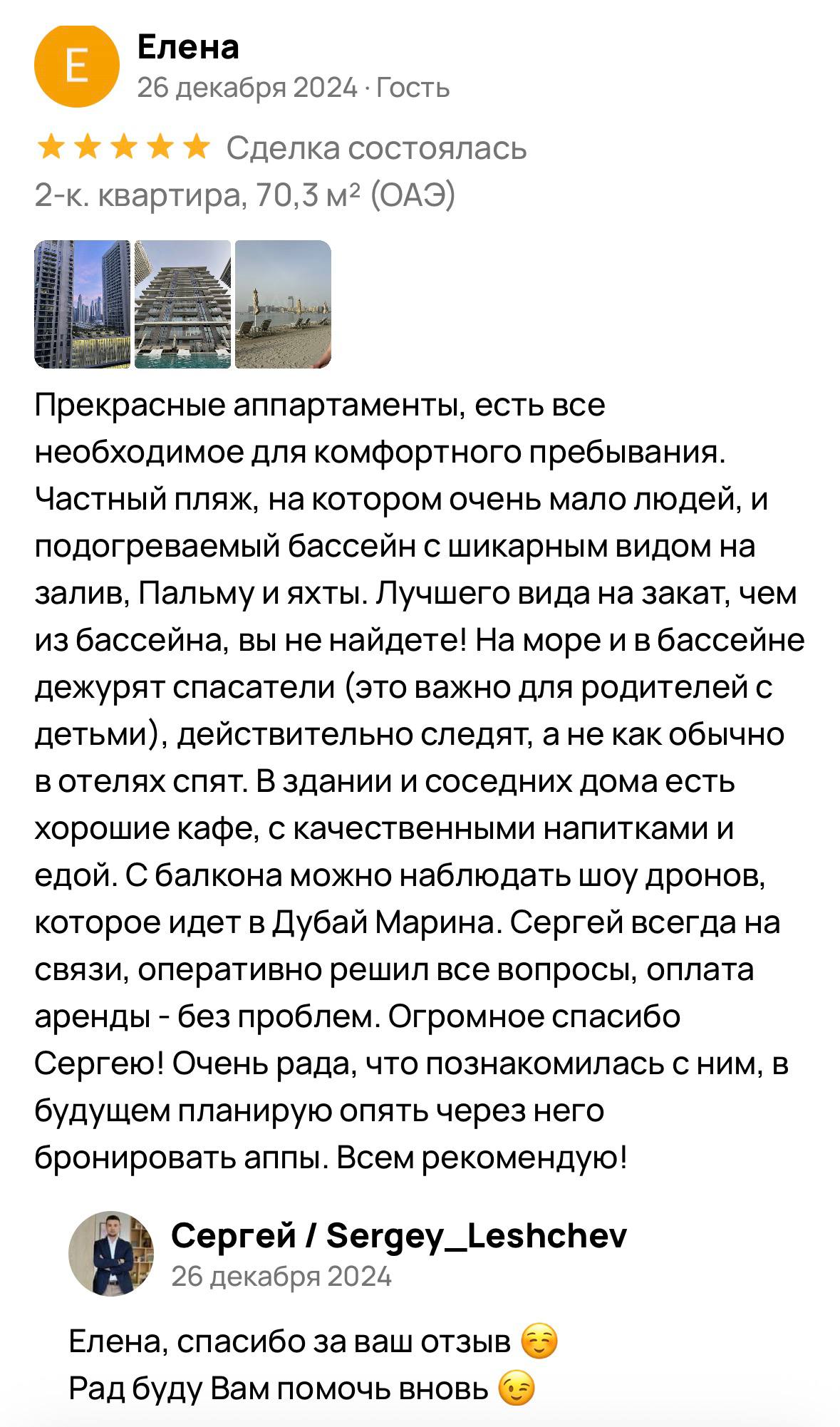 Скриншот отзыва клиента 6