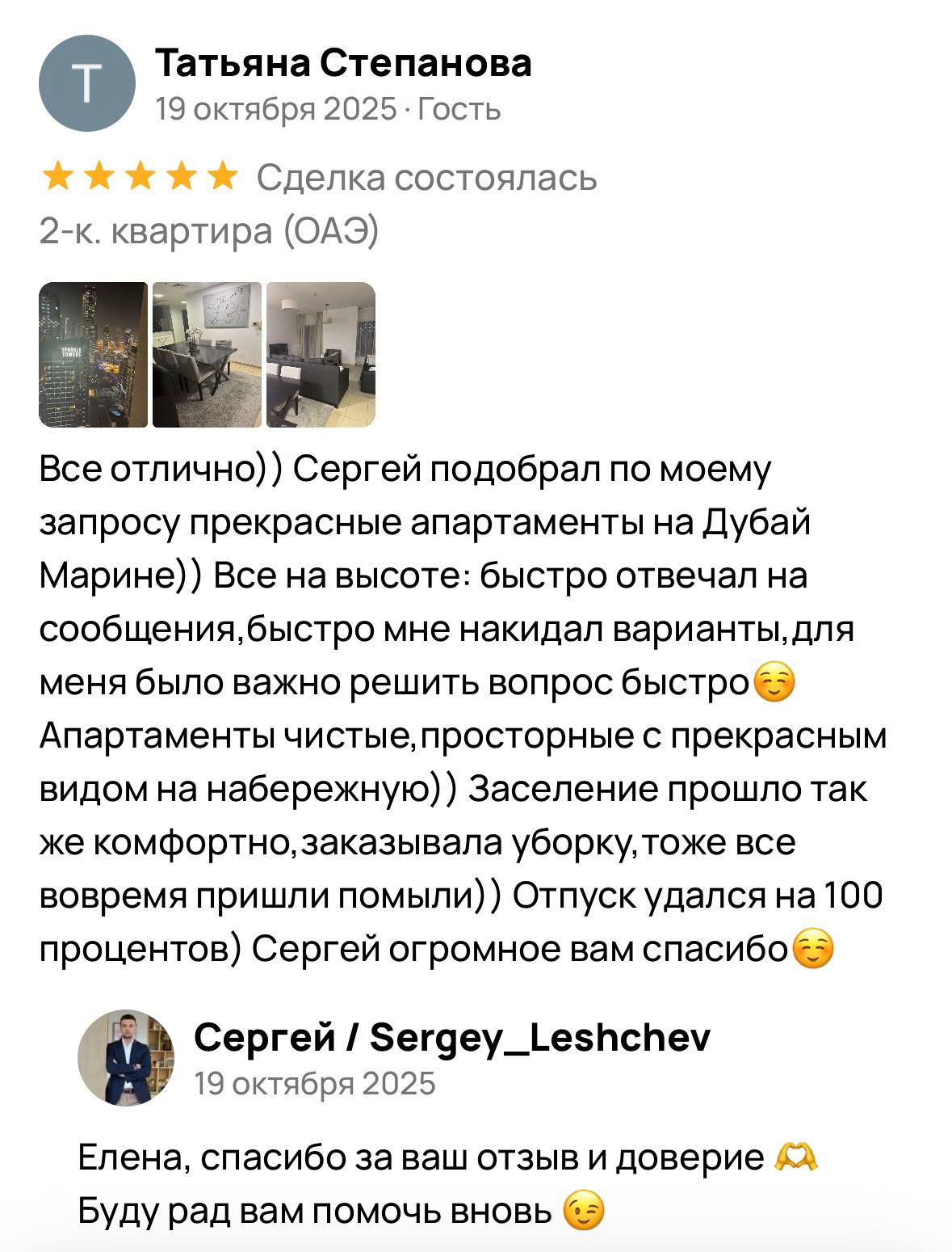 Скриншот отзыва клиента 9